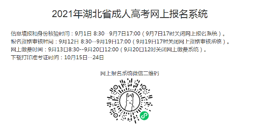 2021年成人高考報(bào)名審核中(圖4)