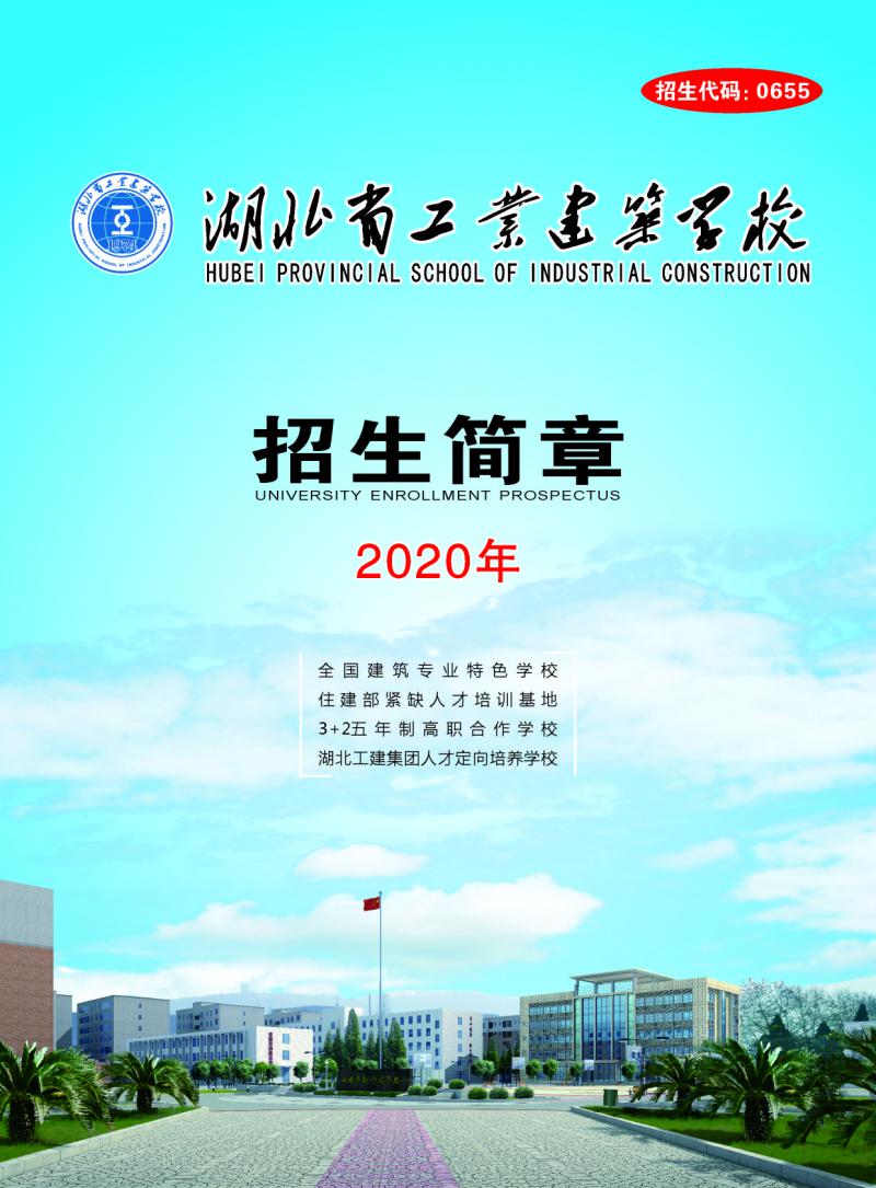 2020年招生簡章(圖1)