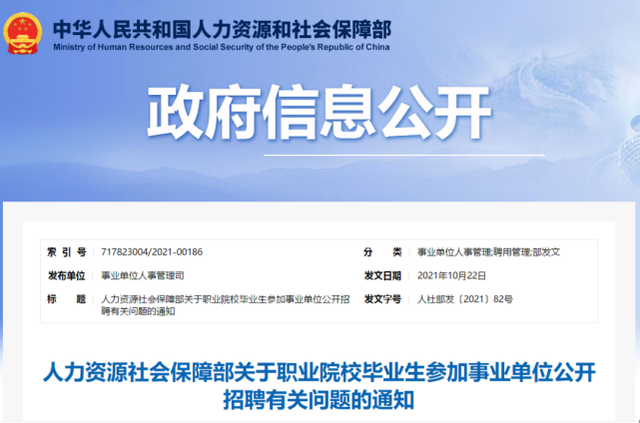 職業(yè)教育再迎利好，職校畢業(yè)生今后也可報考事業(yè)單位【人社部發(fā)文】(圖2)