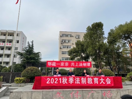 鄂藏一家親 共上法制課———記湖北省工業(yè)建筑學(xué)校2021秋季法制教育大會(huì)(圖1)