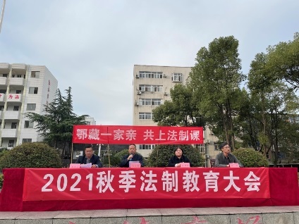 鄂藏一家親 共上法制課———記湖北省工業(yè)建筑學(xué)校2021秋季法制教育大會(huì)(圖3)