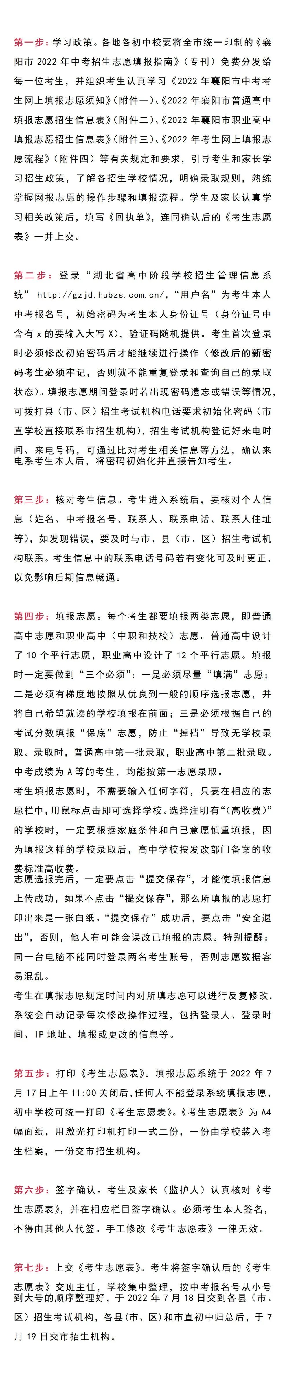 剛剛！市教育局發(fā)布中考志愿填報(bào)重要消息！(圖1)