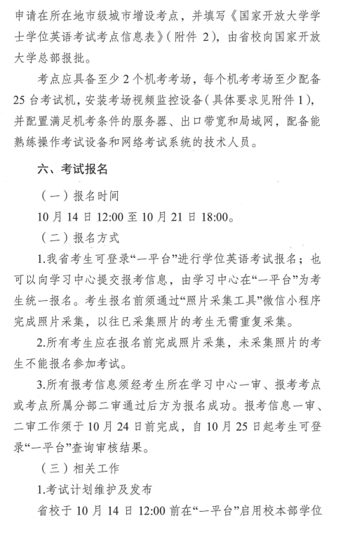 轉(zhuǎn)《2022秋季國家開放大學學士學位英語考試工作的通知》(圖3)