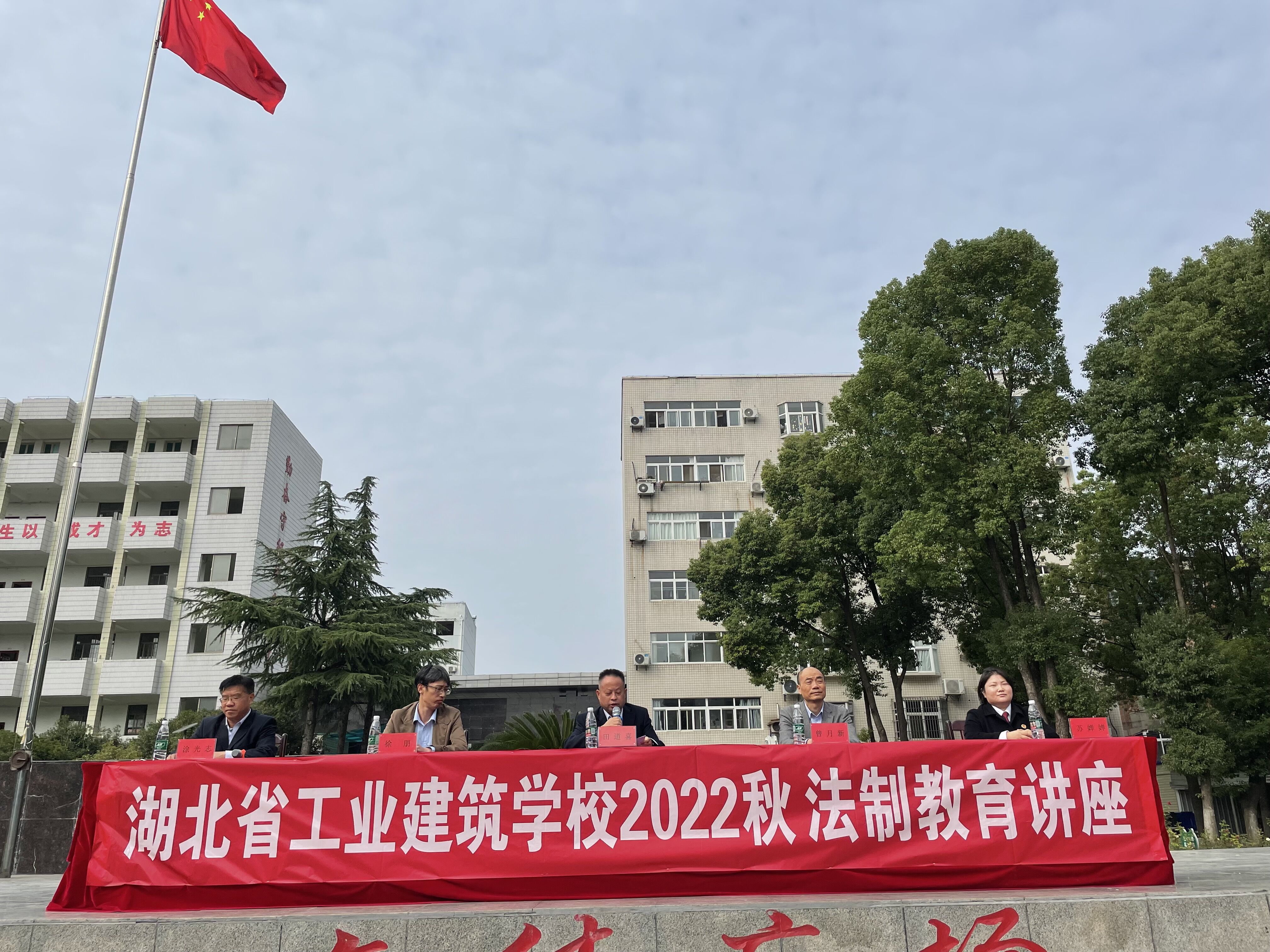 湖北省工業(yè)建筑學(xué)校2022秋季法制教育大會(huì) (圖2)