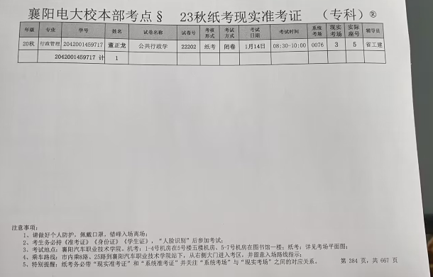 國(guó)開(kāi)大學(xué)23秋期末考試通知(圖2)