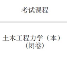 國(guó)家開(kāi)放大學(xué)24春季期末考試通知(圖4)