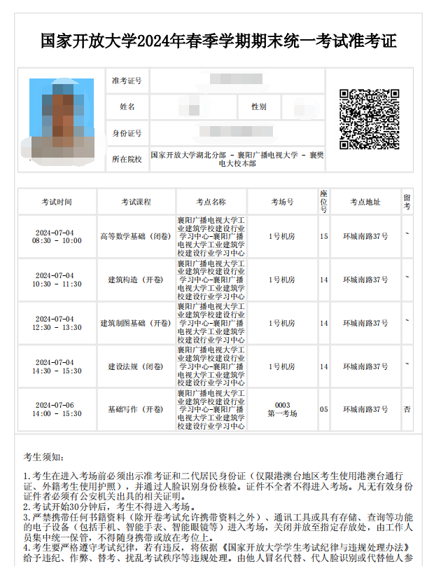 國(guó)家開(kāi)放大學(xué)24春季期末考試通知(圖2)